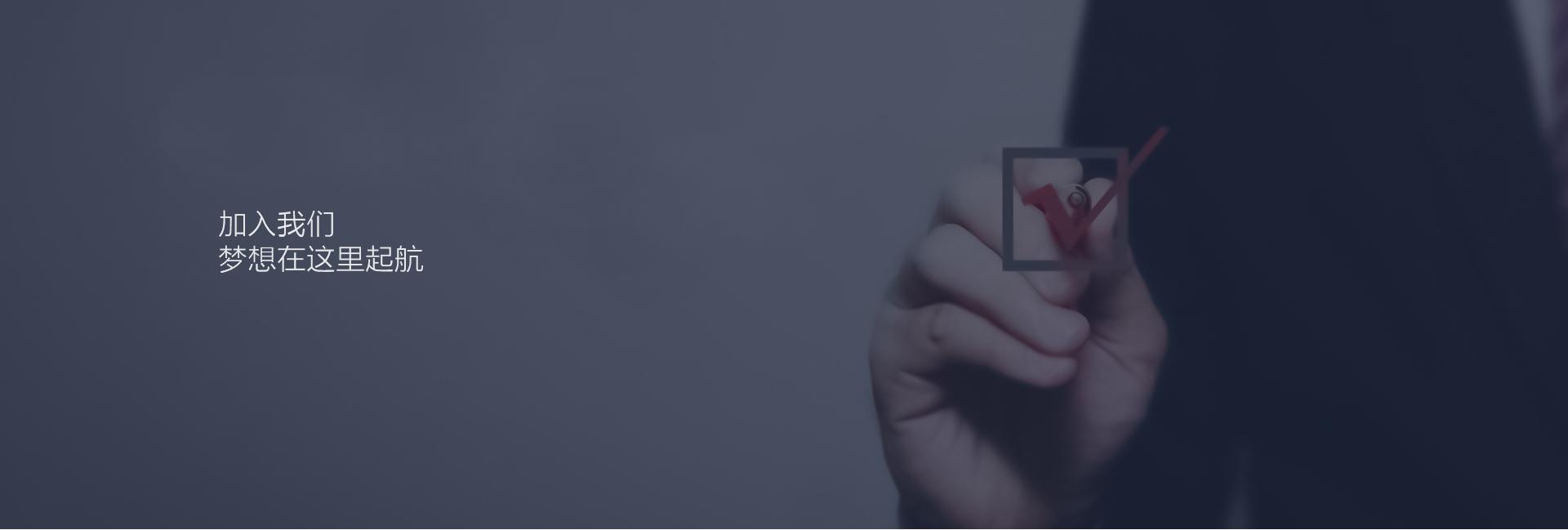 加入我们_吴江市金昊纺织有限公司