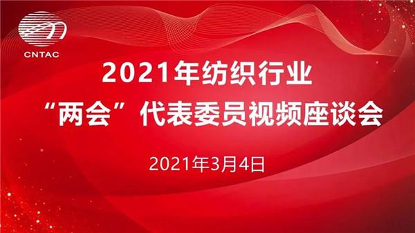 <b>2022年纺织行业“两会”召开</b>