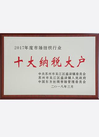 十大纳税大户
