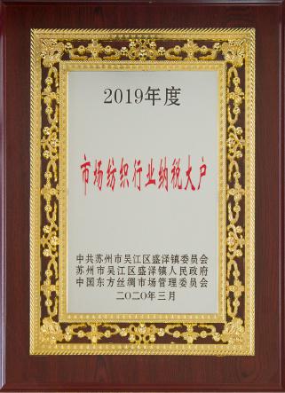 市场纺织行业纳税大户