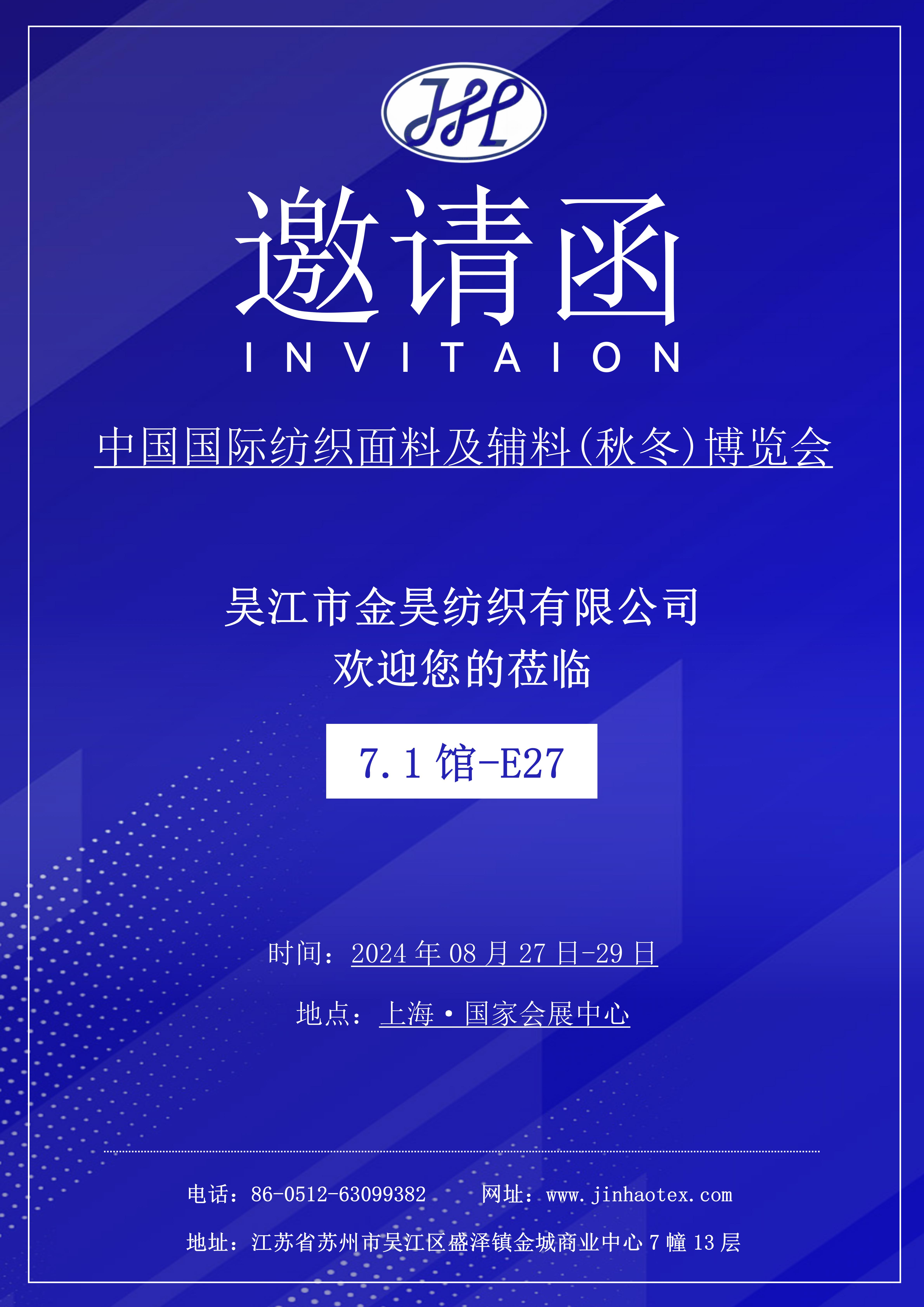 2024中国国际纺织面料及辅料博览会 吴江金昊纺织有限公司欢迎您的莅临 时间：2024/8/27-29