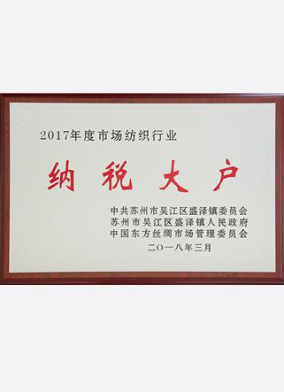 纳税大户
